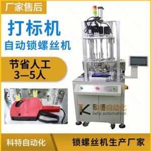 自動鎖螺絲機打標條碼機設(shè)備多軸轉(zhuǎn)盤吹氣式全自動化擰螺絲機